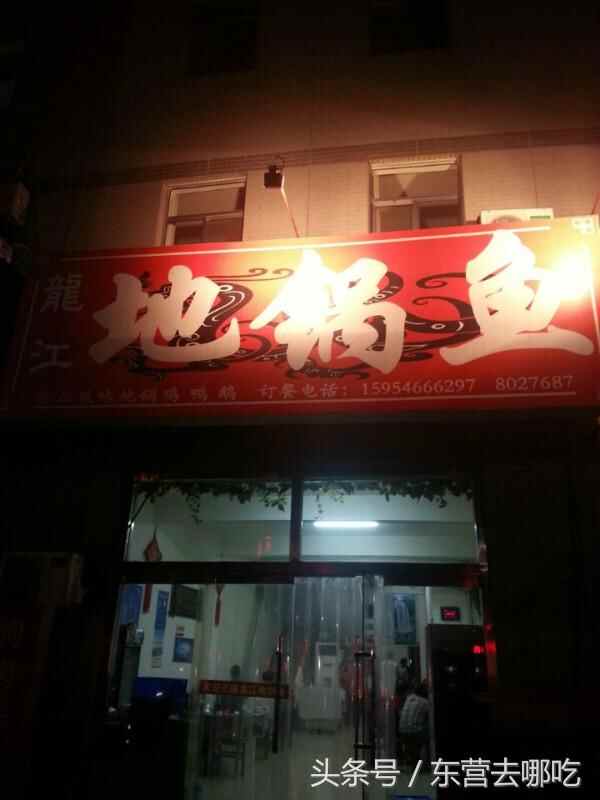 东营去哪儿吃之东城美食篇