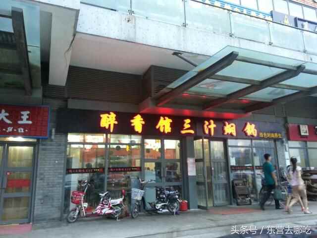 东营去哪儿吃之东城美食篇