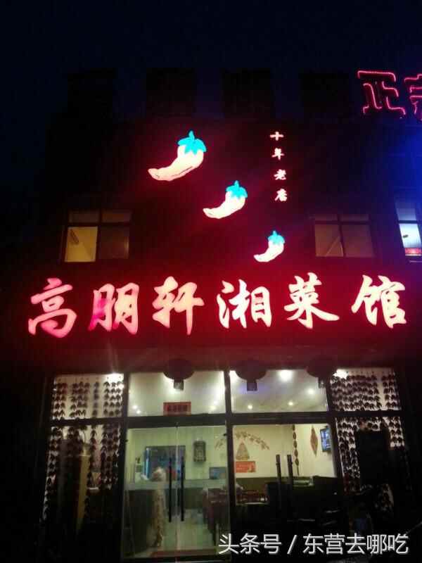 东营去哪儿吃之东城美食篇