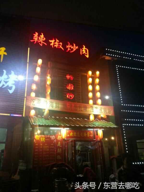 东营去哪儿吃之东城美食篇