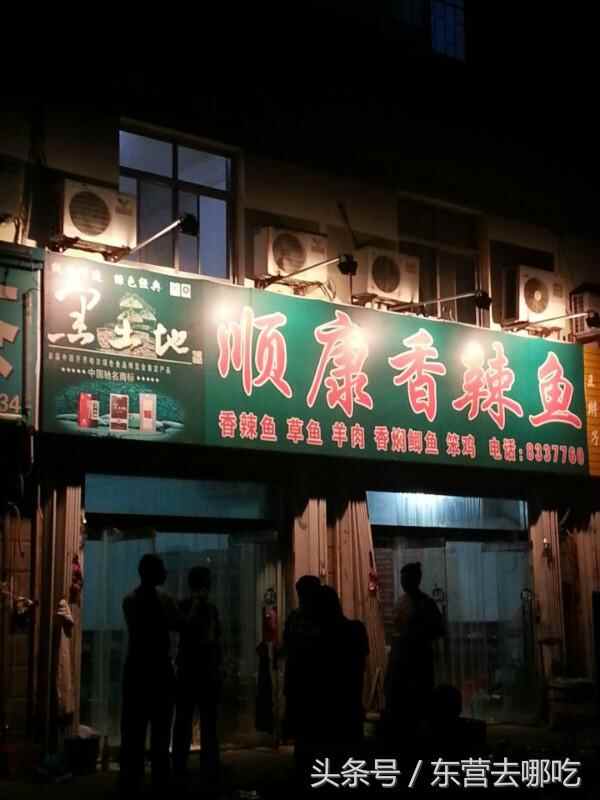 东营去哪儿吃之东城美食篇