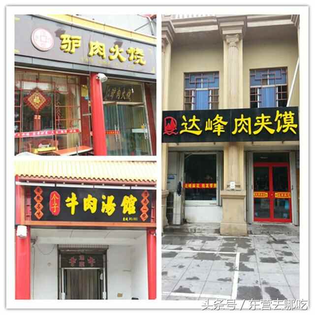 东营去哪儿吃之东城美食篇