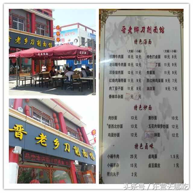 东营去哪儿吃之东城美食篇