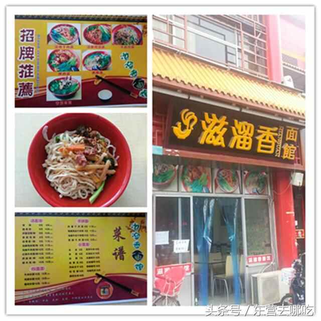 东营去哪儿吃之东城美食篇