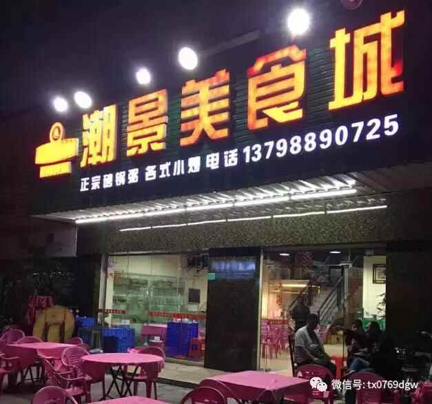 塘厦这家12年的老店重装升级！潮汕美食、低价海鲜吃个够！