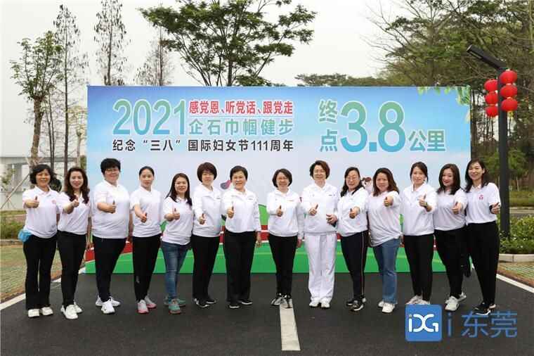 企石镇举办庆祝“三八”国际妇女节巾帼健步活动
