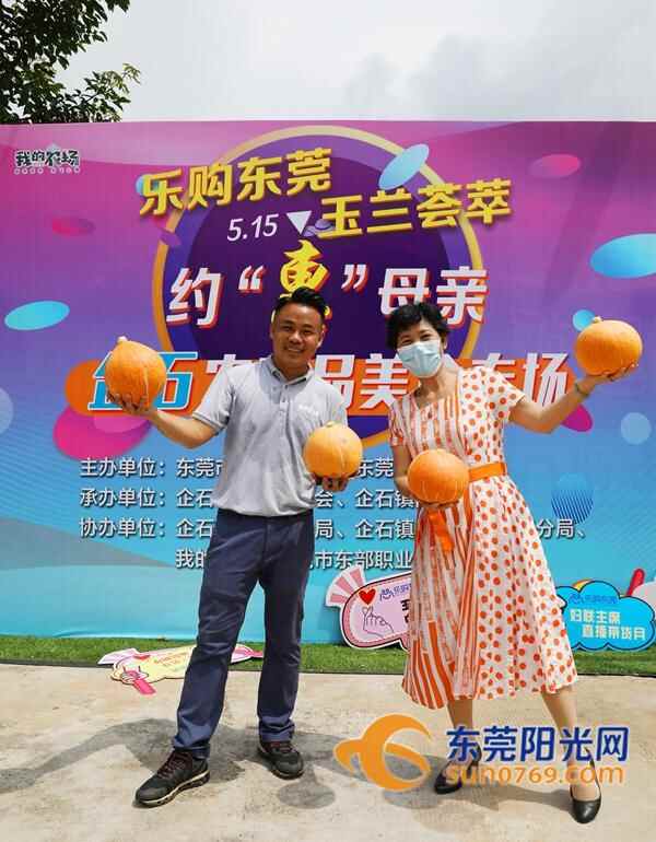 约“惠”母亲！企石举办农产品美食专场活动