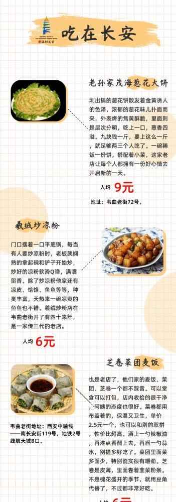 吃在长安 | 嘿~这份老字号美食打卡清单请收好