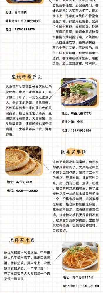 吃在长安 | 嘿~这份老字号美食打卡清单请收好