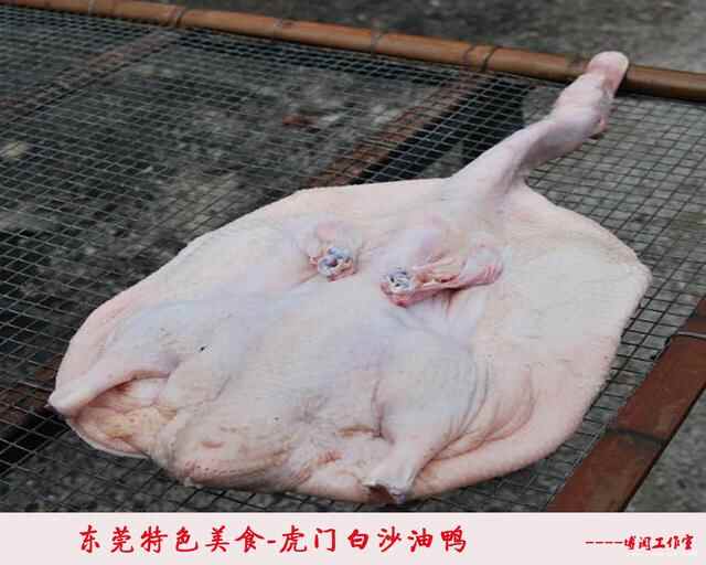 东莞美食：虎门白沙油鸭，你吃过吗？