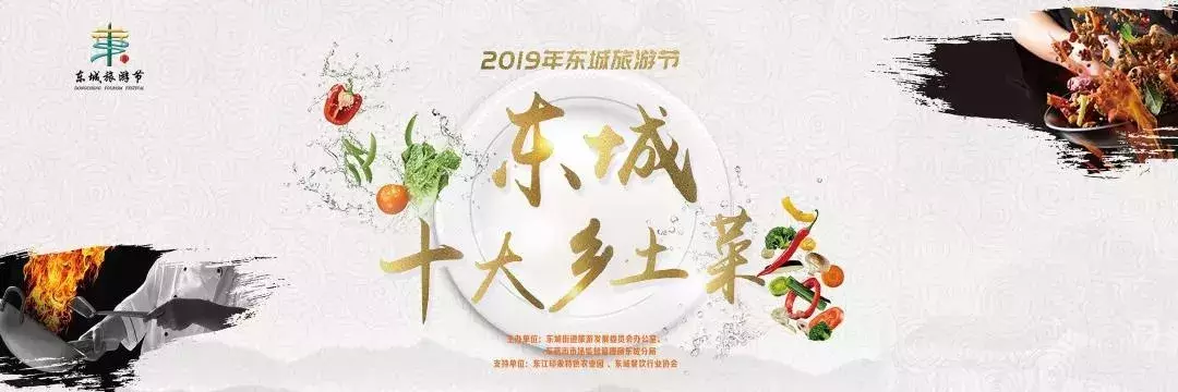 万众期待！东城十大乡土菜新鲜出炉！全部吃过算我输^^^.