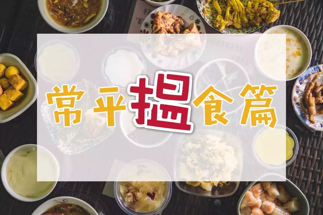 常平，一个不敢再去的地方！