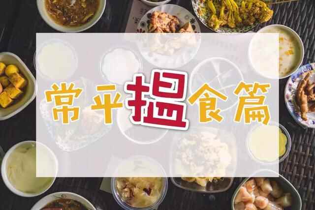 常平，一个不敢再去的地方！