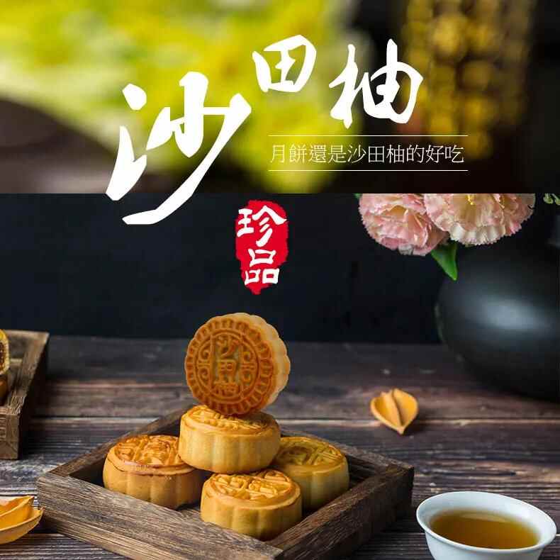 舌尖上的美食—广西容县沙田柚月饼的诱惑