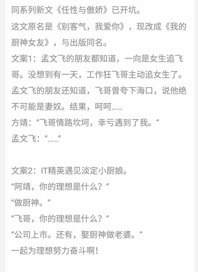强推美食小甜文《南城》笑佳人、《我的厨神女友》