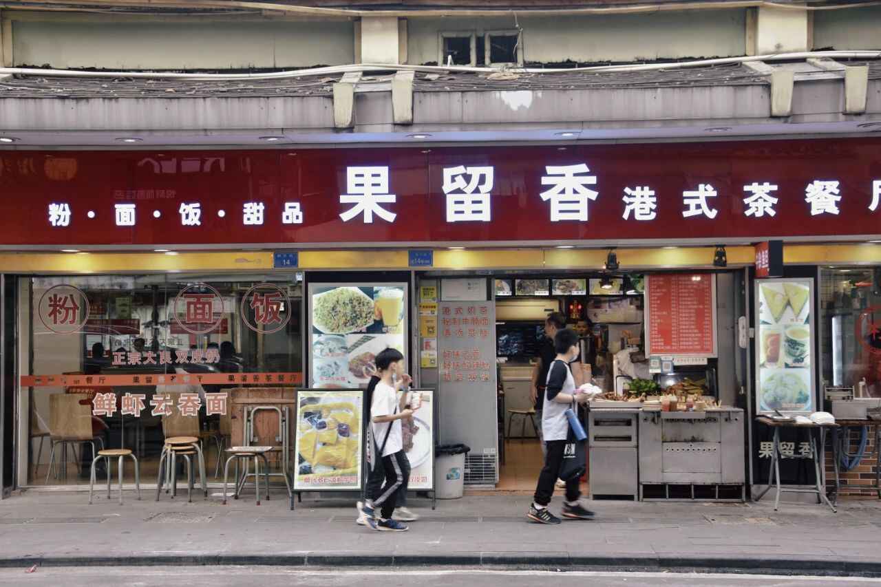东莞这家茶餐厅曾是果汁店，从1996年开到现在，人称“莞中饭堂”