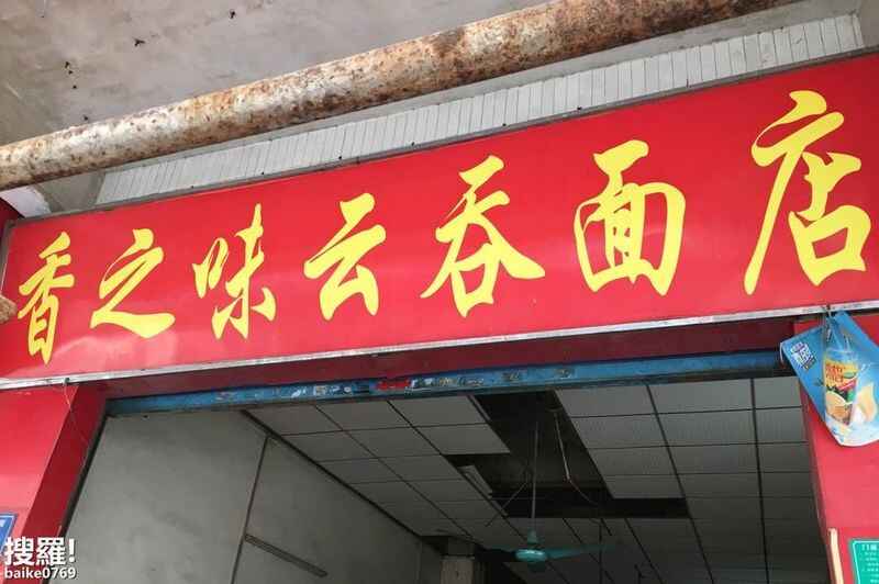 无数中堂人的时光记忆，早餐一条街