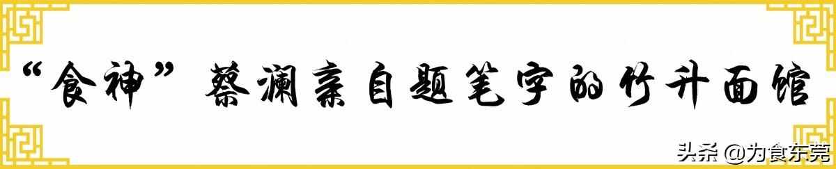 5折！桥头除了油菜花还有这碗面值得你打卡！！！