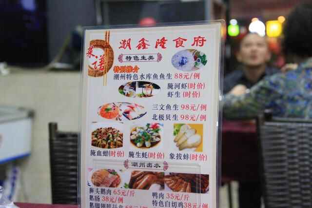 (万江潮鑫隆食府)潮州师傅刀工了得，鱼片薄如蝉翼，鱼生狗肉