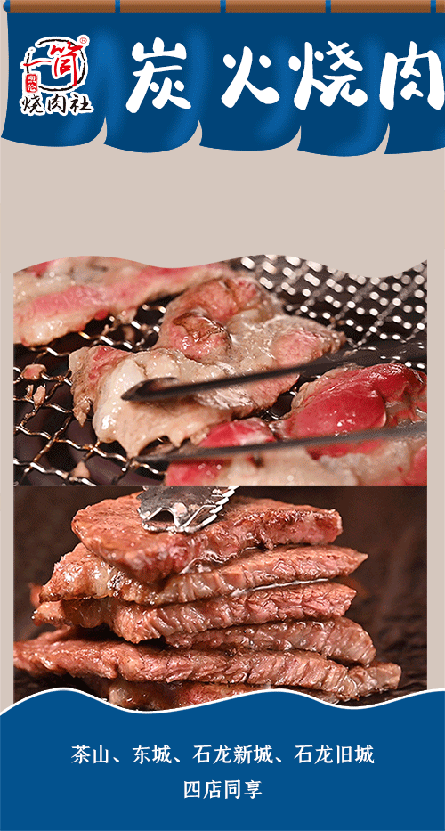 3.8折起吃到爽！东莞这家「日式炭火烧肉」，让你实现吃肉自由