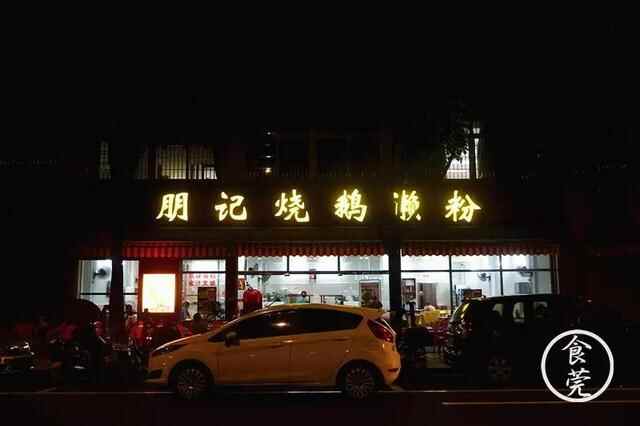 望牛墩凭借一只烧鹅吡，征服东莞街坊