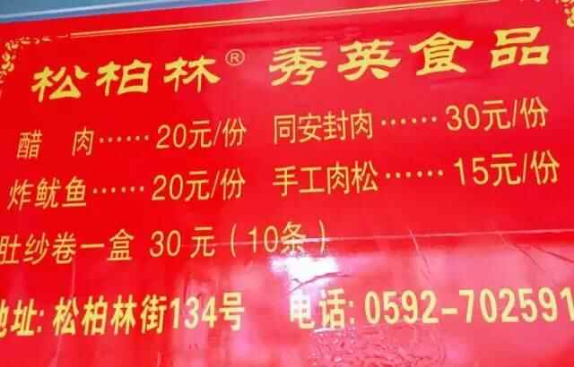 老司机带你飞带你吃，同安美食大盘点！