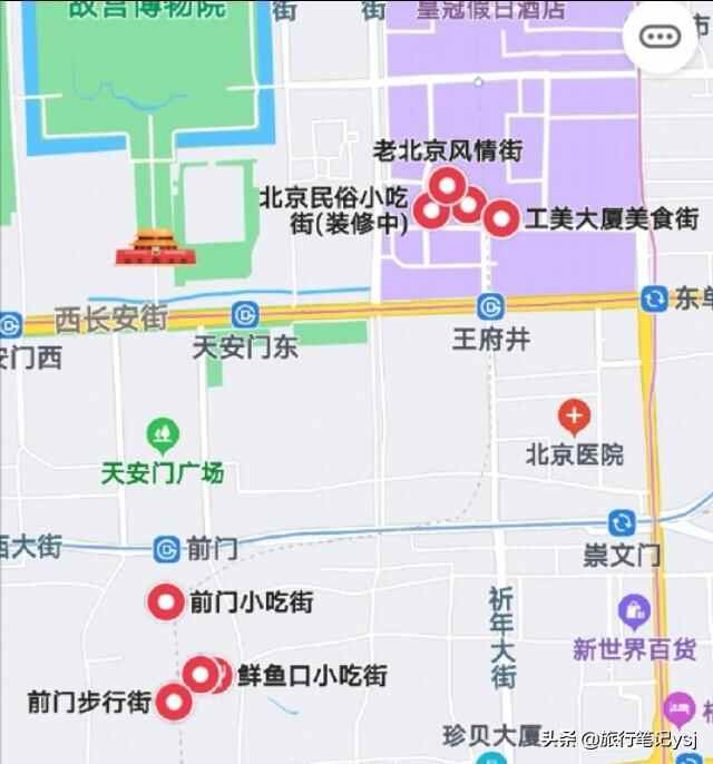 北京旅行笔记：③东城区美食哪里吃？去这5条小吃街