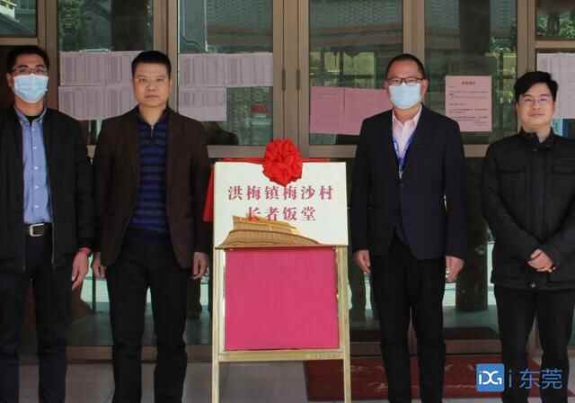 洪梅镇梅沙村长者饭堂开餐了