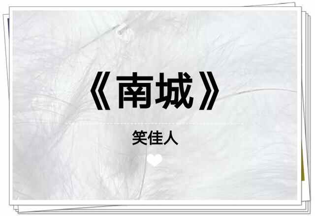 《南城》男主特别有魅力的美食小说，一路甜到底