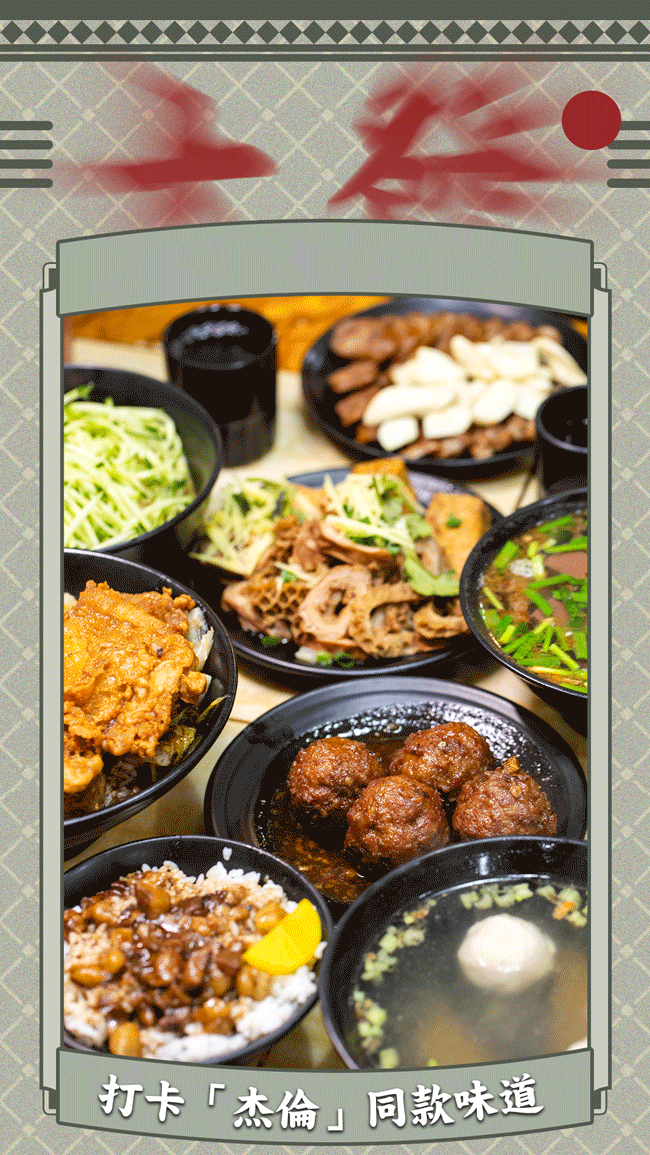 大发！藏身黄江的宝岛食堂，打卡“周董”同款味道