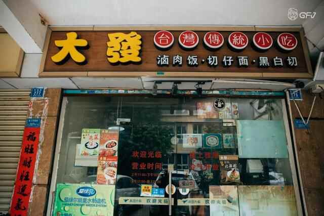 大发！藏身黄江的宝岛食堂，打卡“周董”同款味道