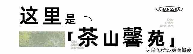 住在茶山馨苑，到底有多幸福？